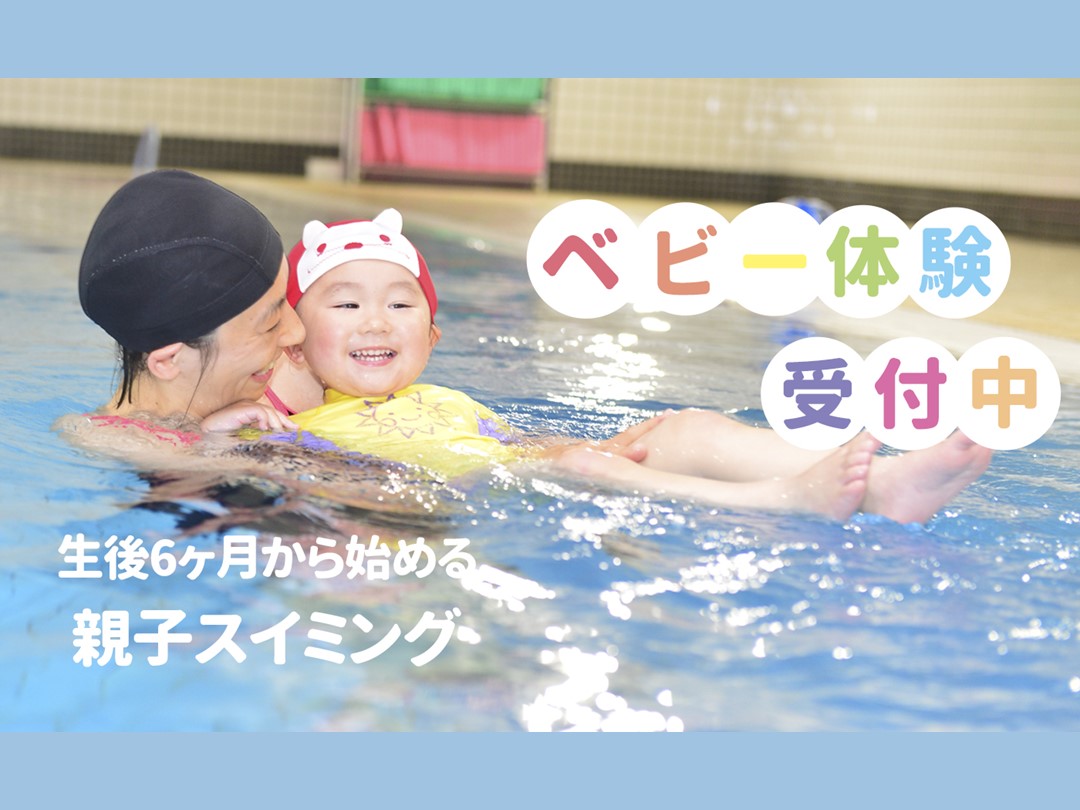 10月　ベビーお試し体験教室