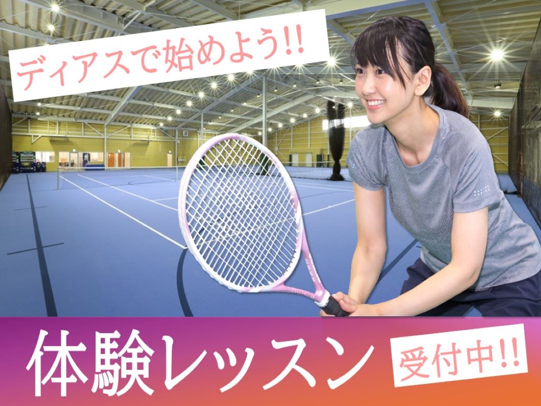 【大人種目】体験レッスンのご案内