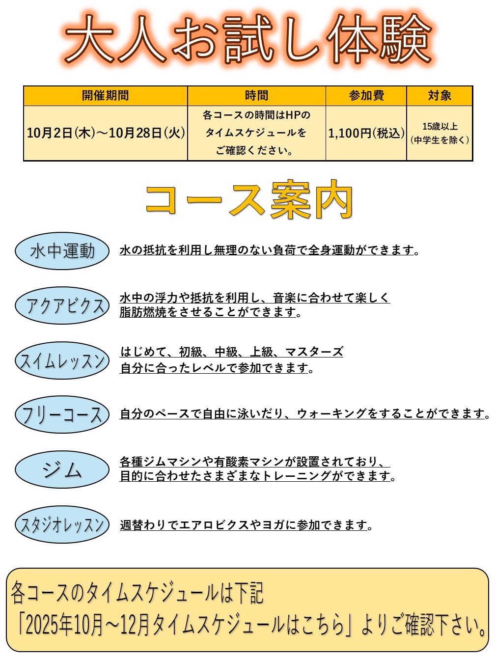 【10月】大人お試し体験のご案内