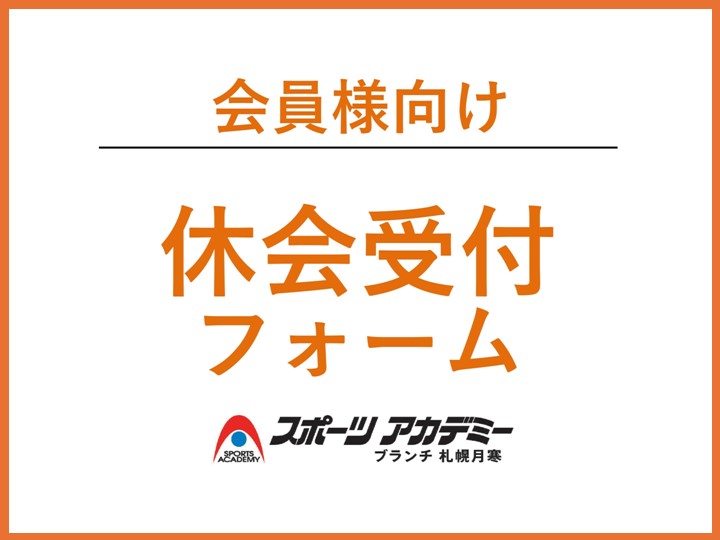 WEB休会