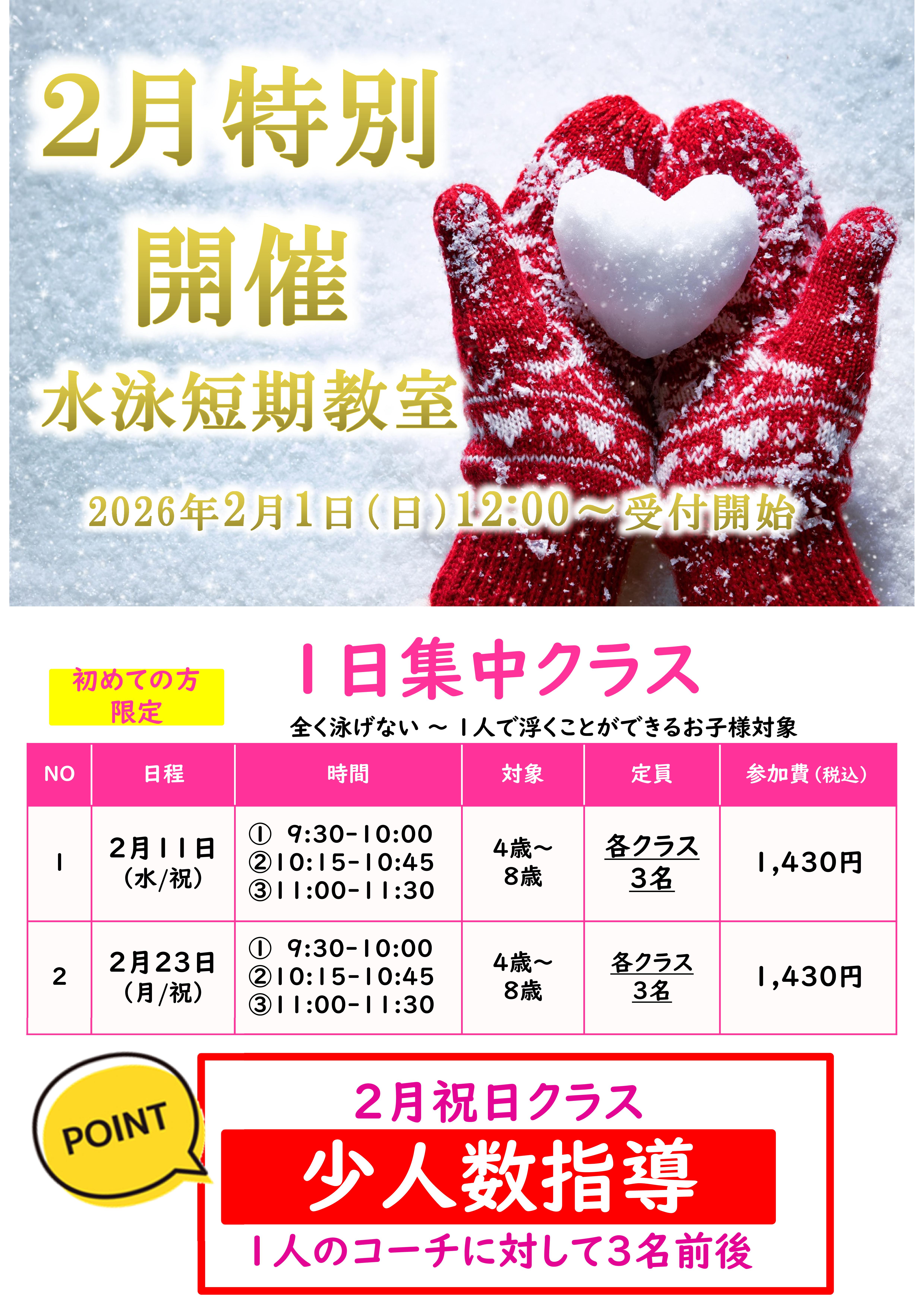 春の短期水泳教室