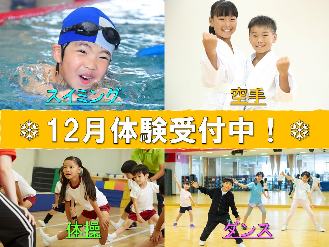 この冬お得な体験教室のご案内