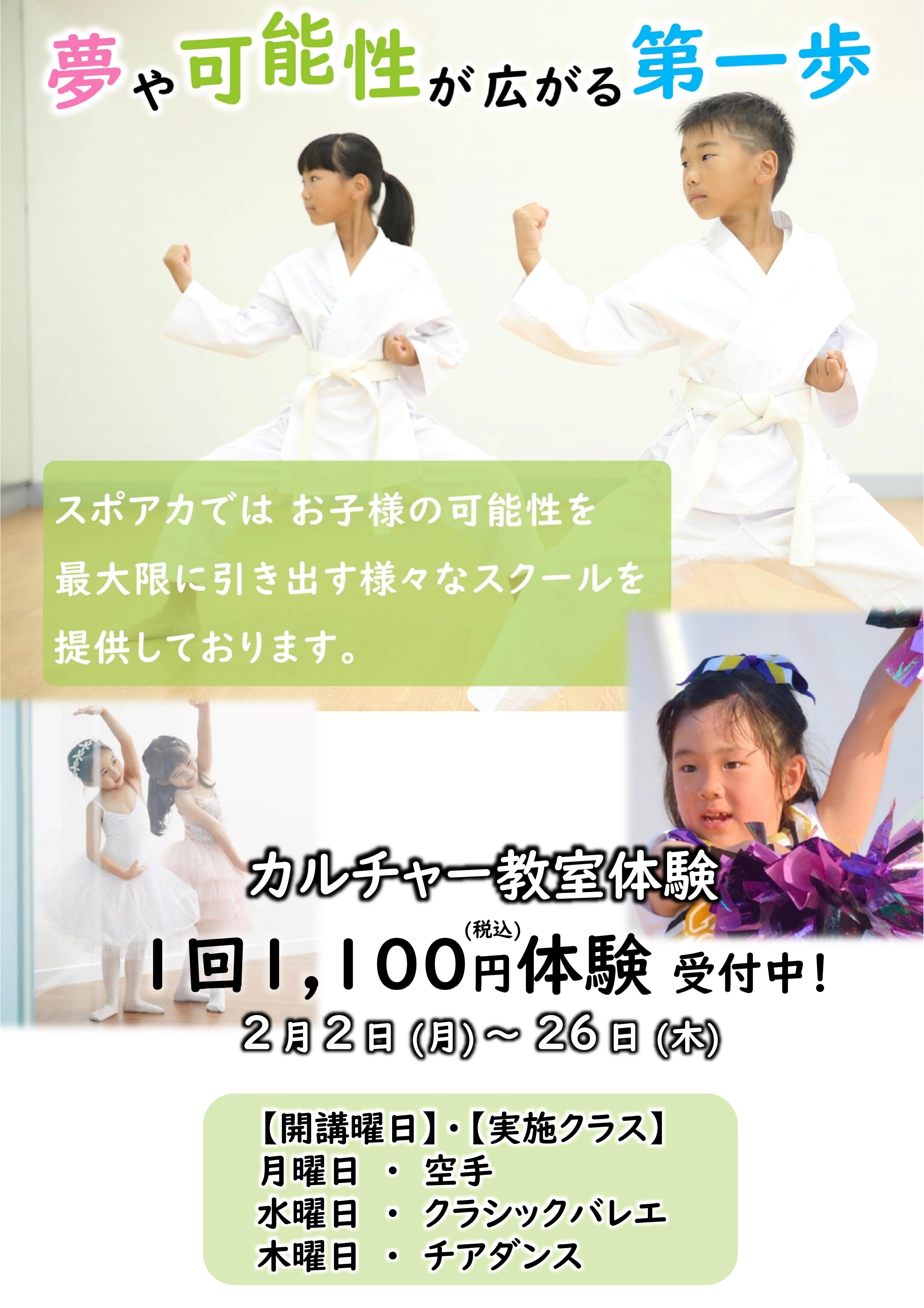 2月カルチャー教室体験受付中！