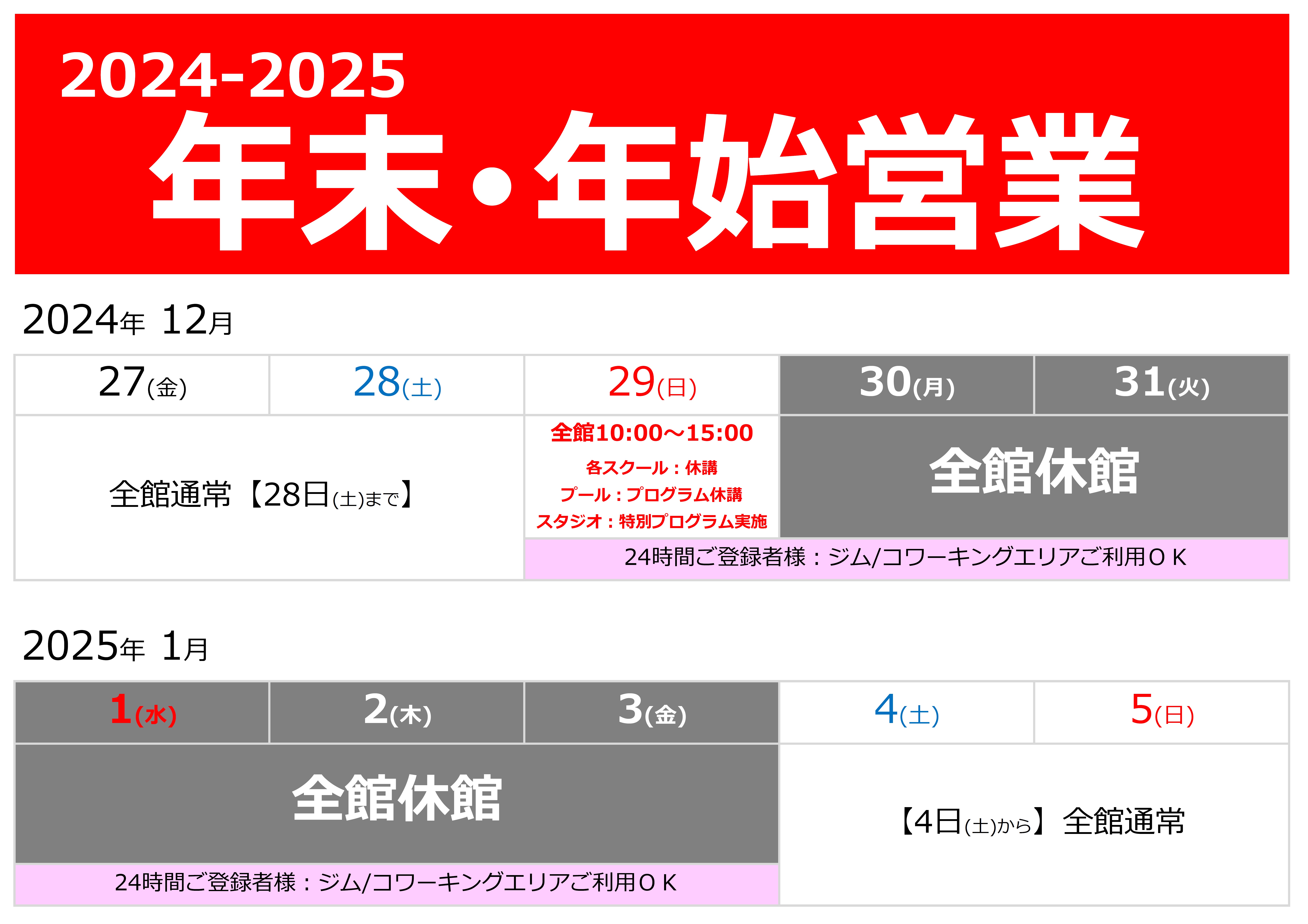 年末年始営業のお知らせ