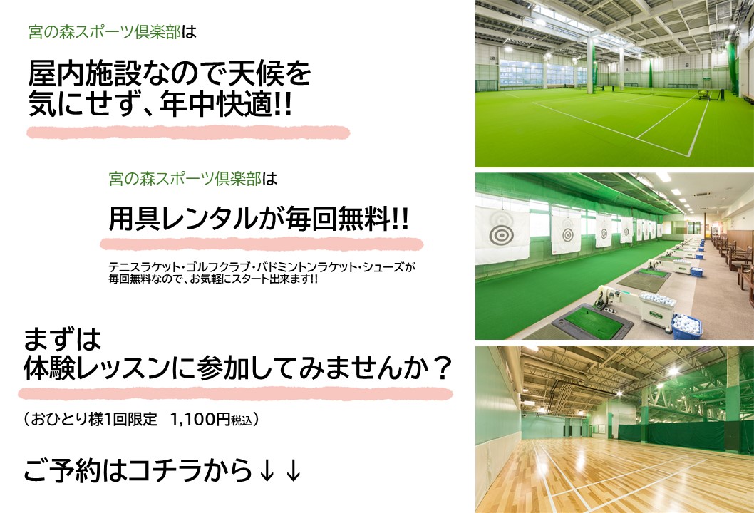 【大人種目】体験レッスンのご案内