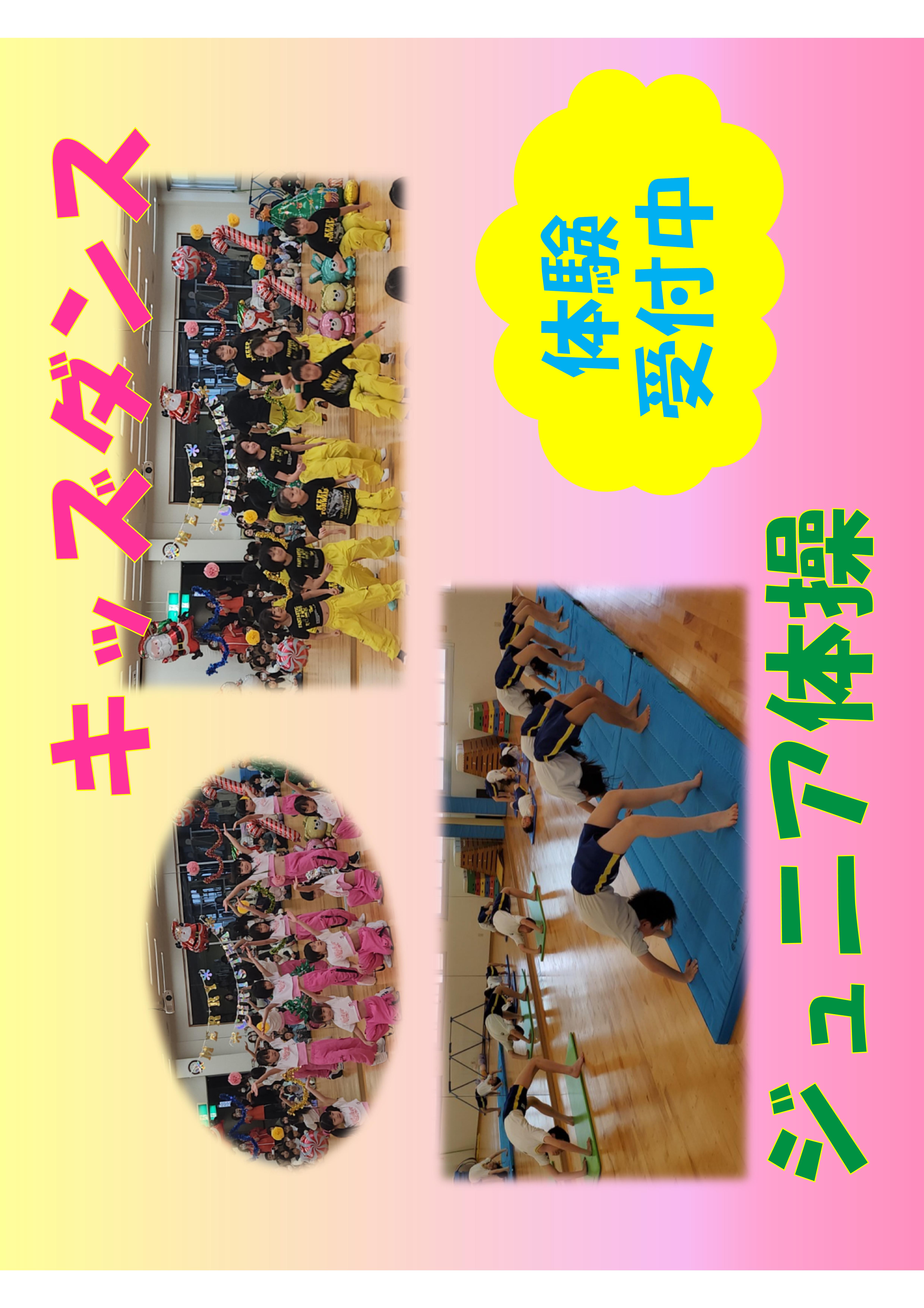 8月★キッズダンス・ジュニア体操お試し体験★実施中