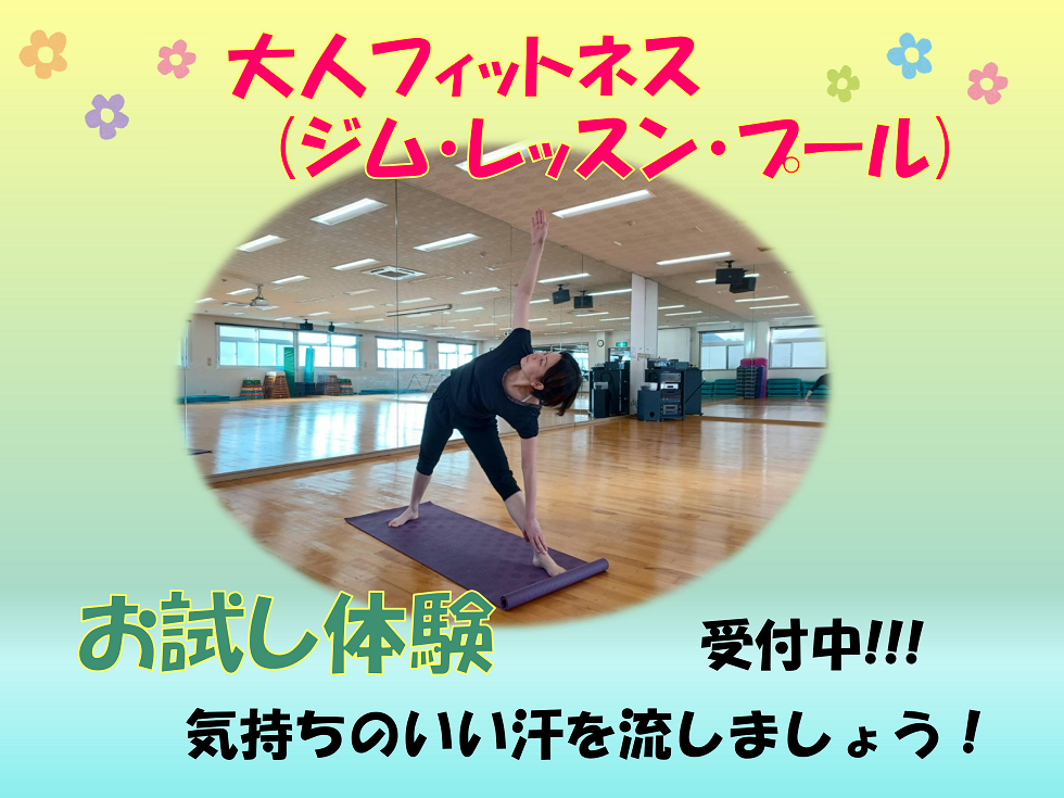 8月★お試し体験★