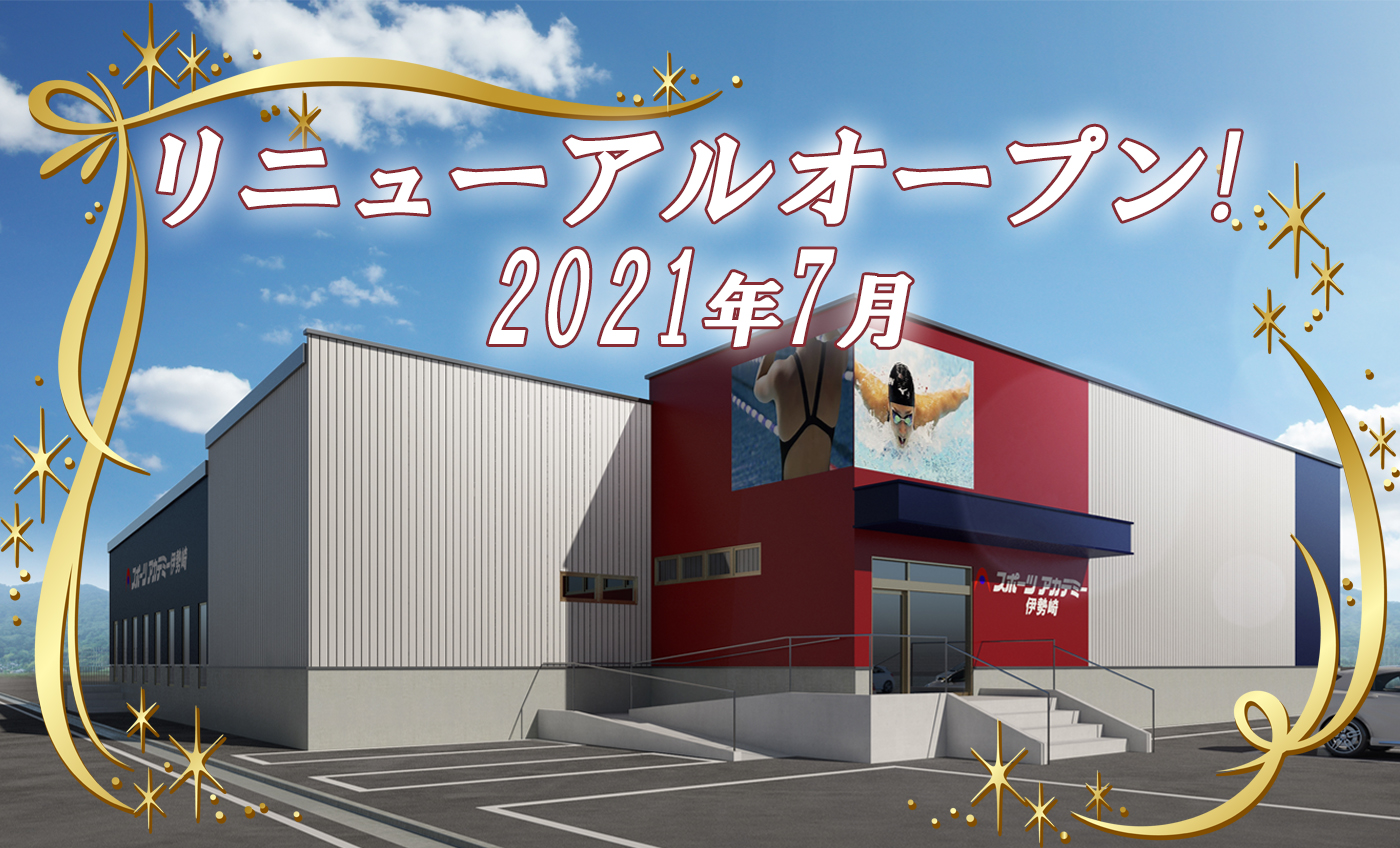 2021年7月リニューアルオープン!!