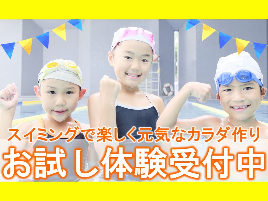 1月スイミング体験実施中！