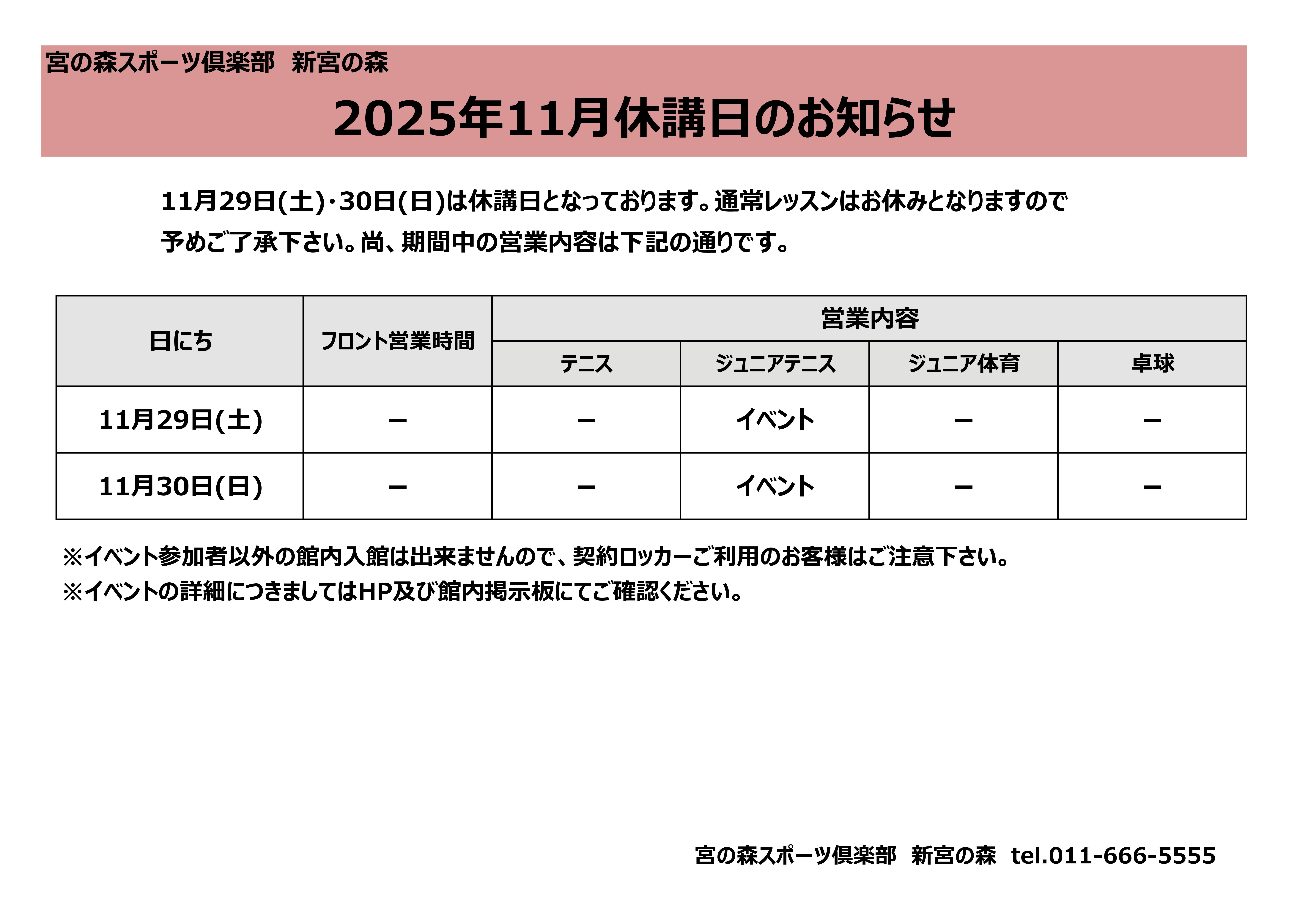 11月休講日のお知らせ