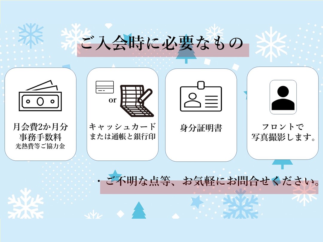 ★スタート会員募集中★