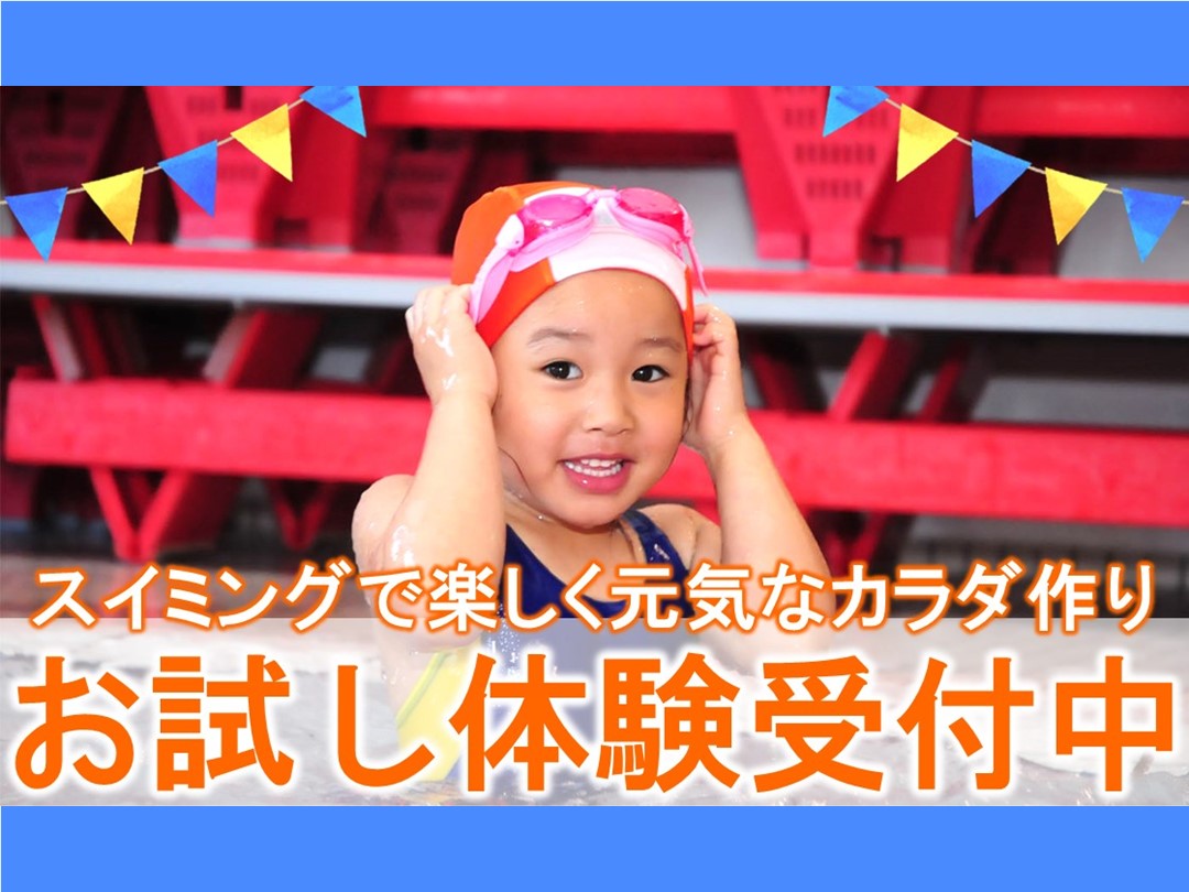 11月スイミング体験実施中!