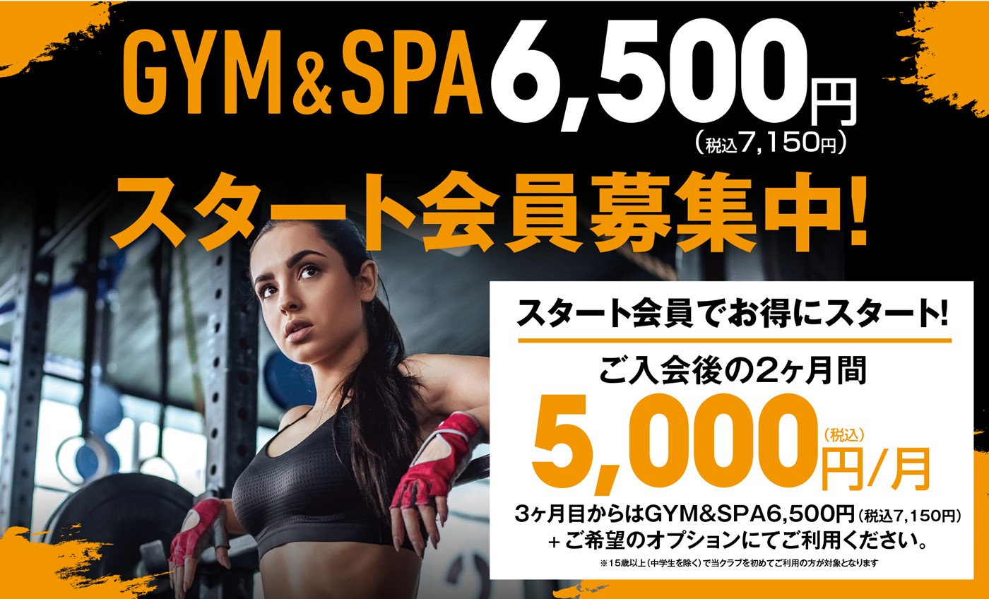 【スタート会員】最初の2ヶ月5,000円/月