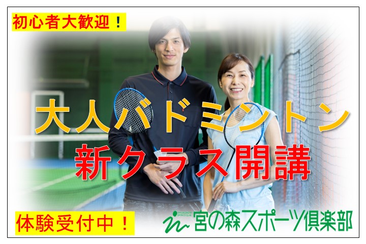 【バドミントン】スクール会員大募集!
