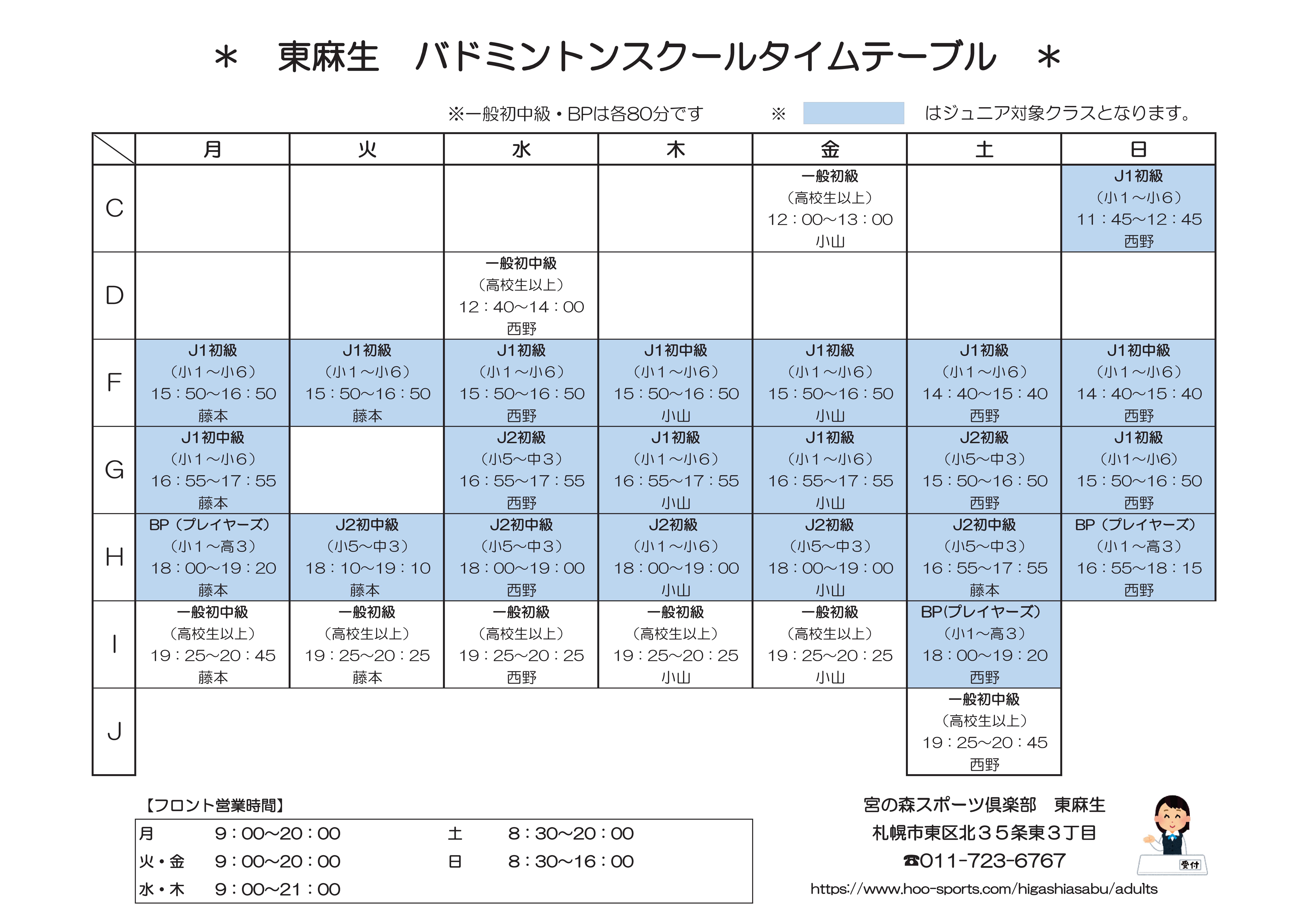 【一般バドミントン】スクール会員大募集！