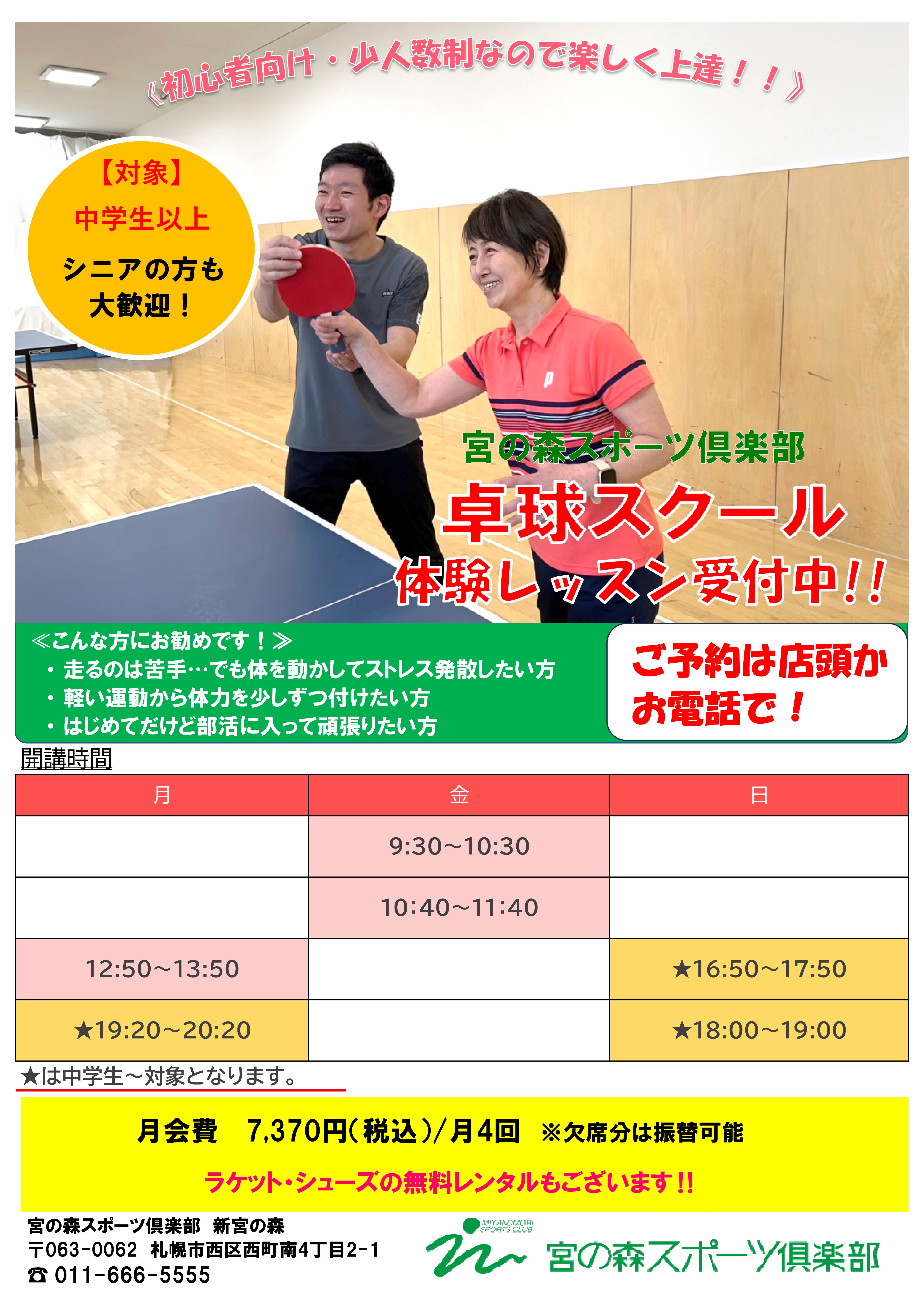 【卓球スクール】体験レッスン受付中！！