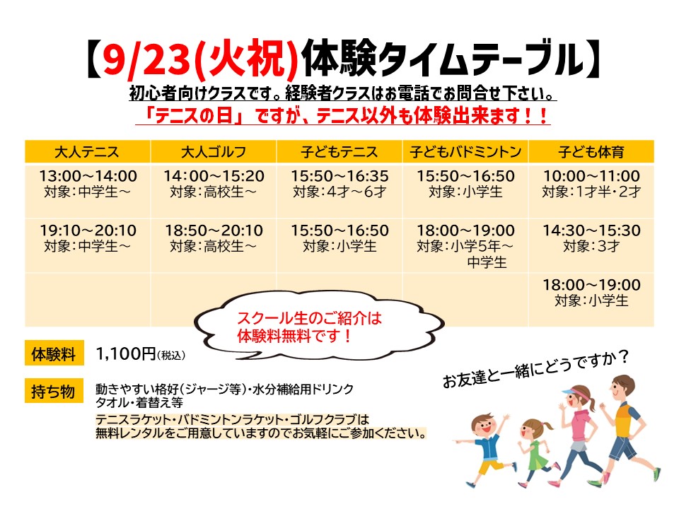 【9/23火祝】祝日体験会のご案内