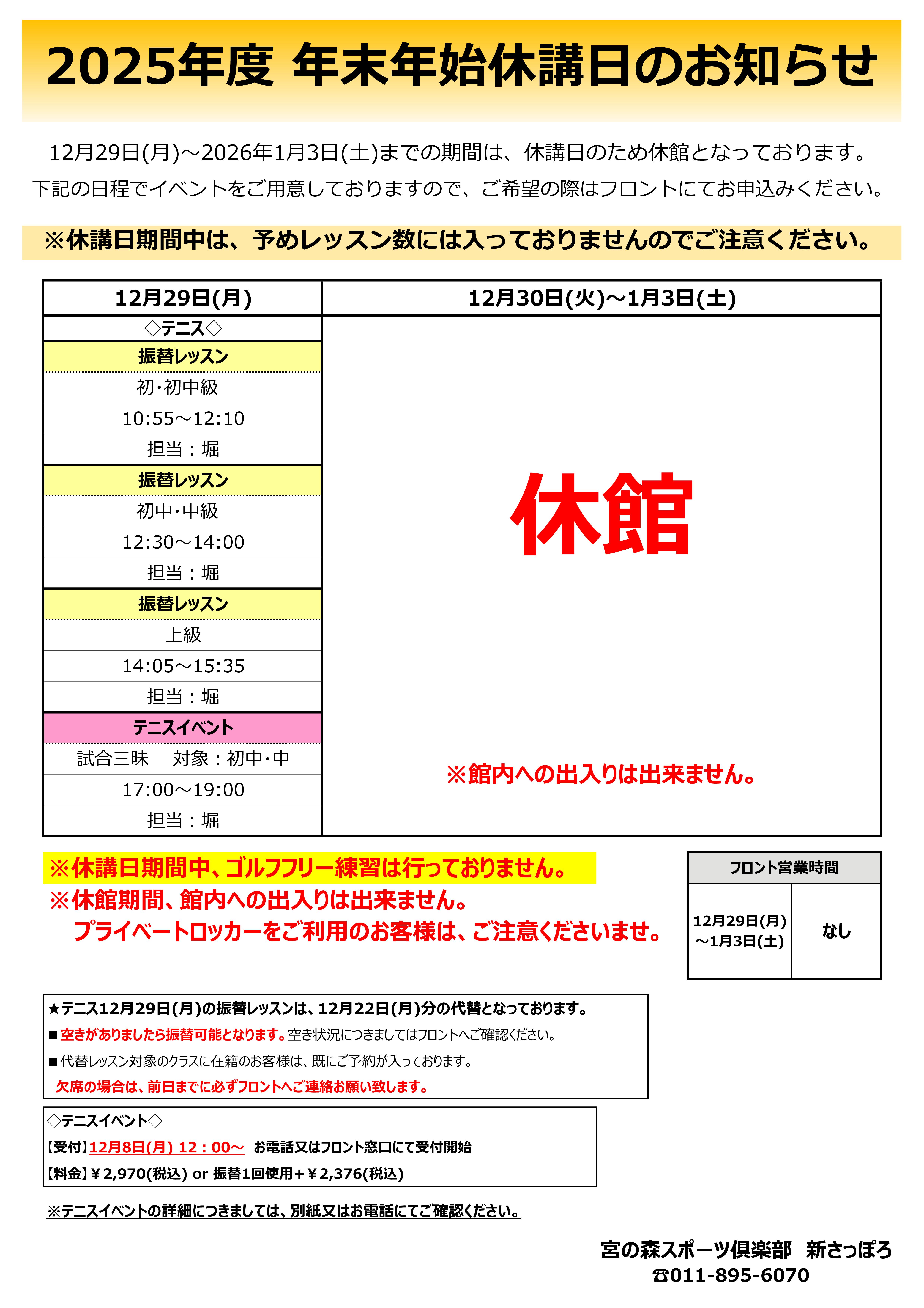 年末年始のお知らせ