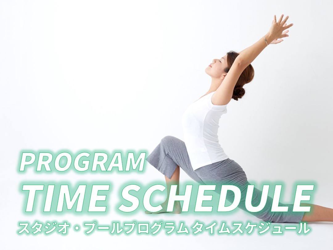 【大人スケジュール】2026年1月~3月レッスンスケジュールのご案内