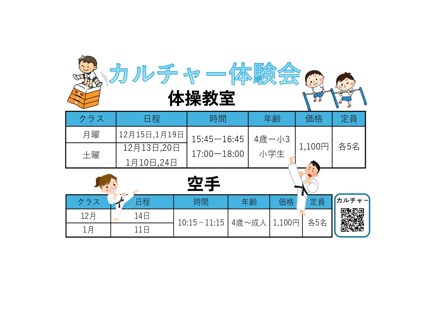 カルチャー冬の体験会