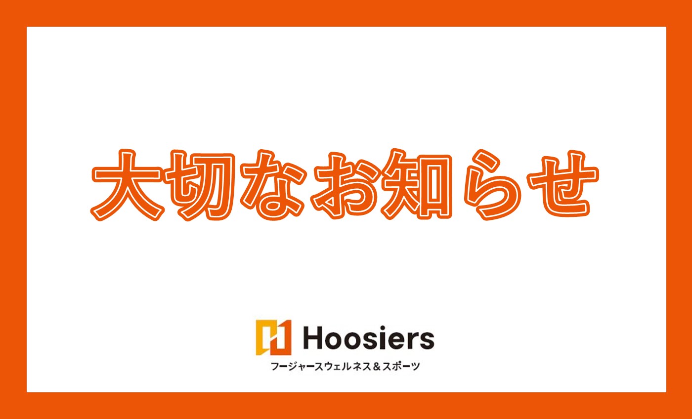 スポーツアカデミー相馬　閉店のお知らせ