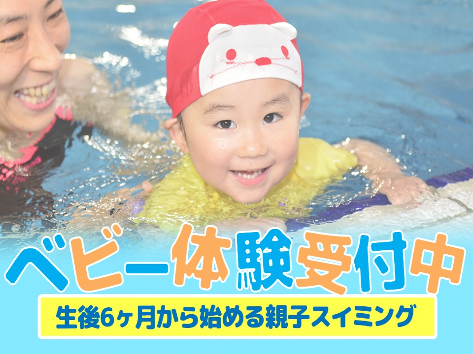 ベビー春のお試し体験受付中♪