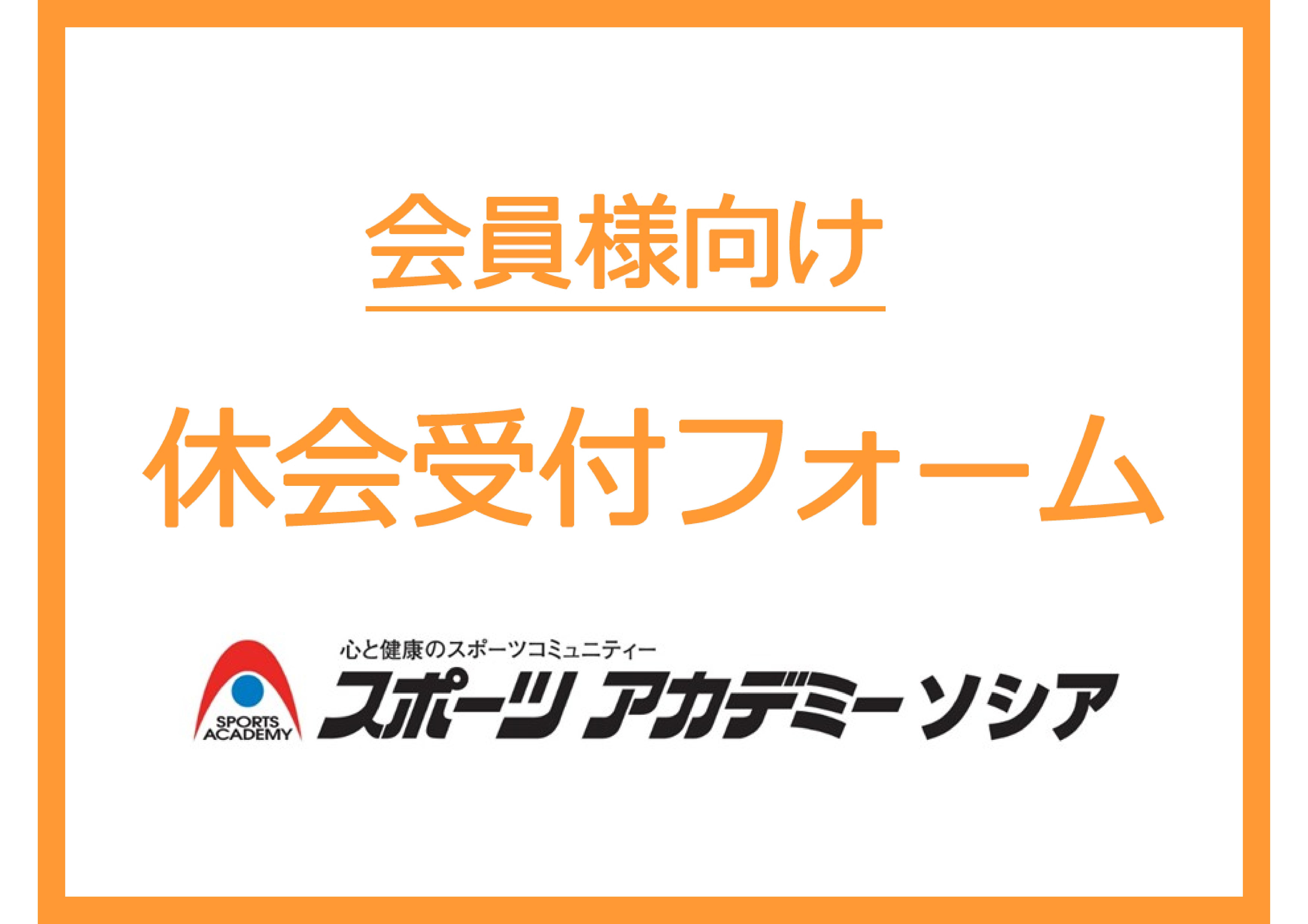 ジュニアスクールWEB休会
