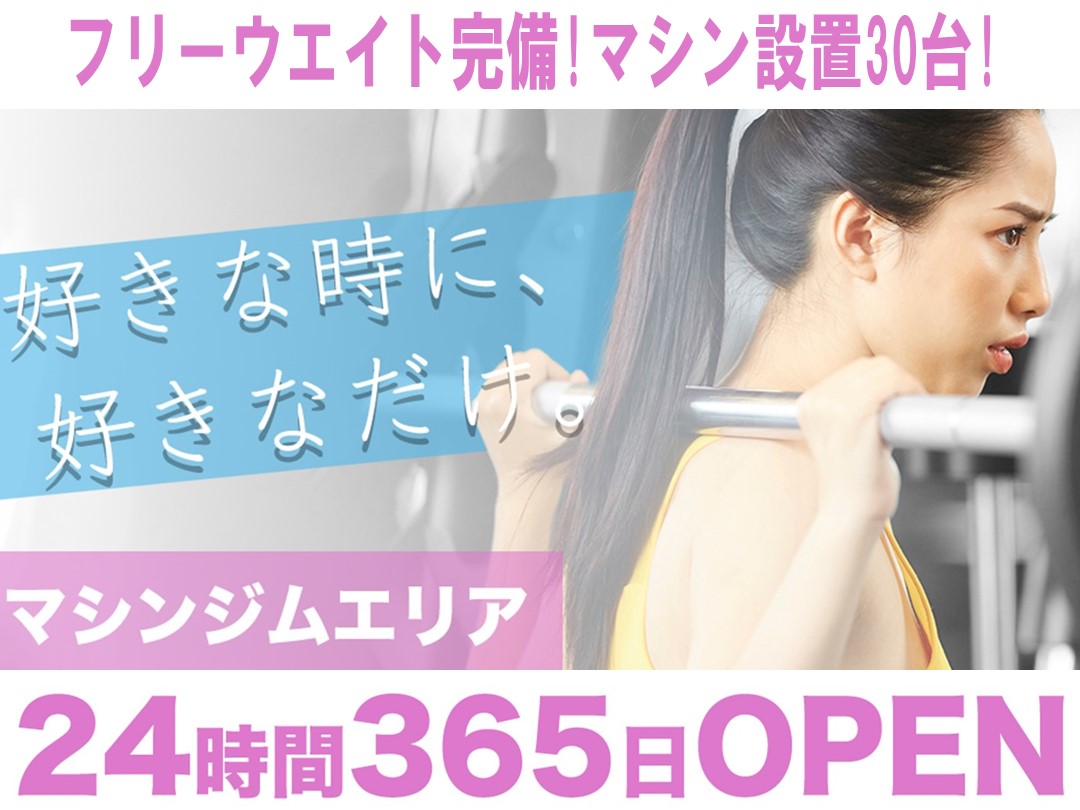 ★ジムエリアリニューアル☆お試し体験募集中!!
