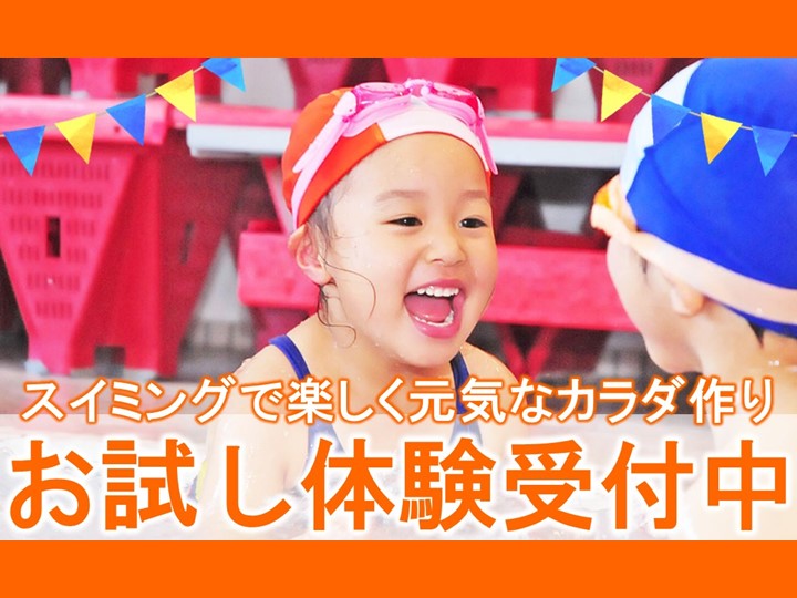 8月ジュニアスイミング体験受付中！