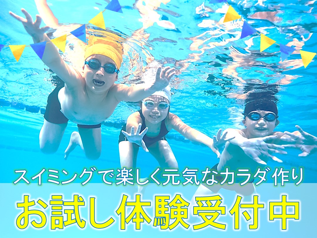 【9月】キッズスイミング＆カルチャー1回体験案内
