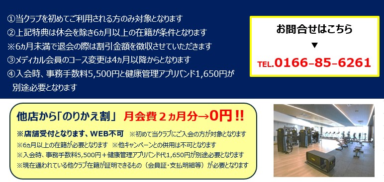 12月入会キャンペーンのご案内