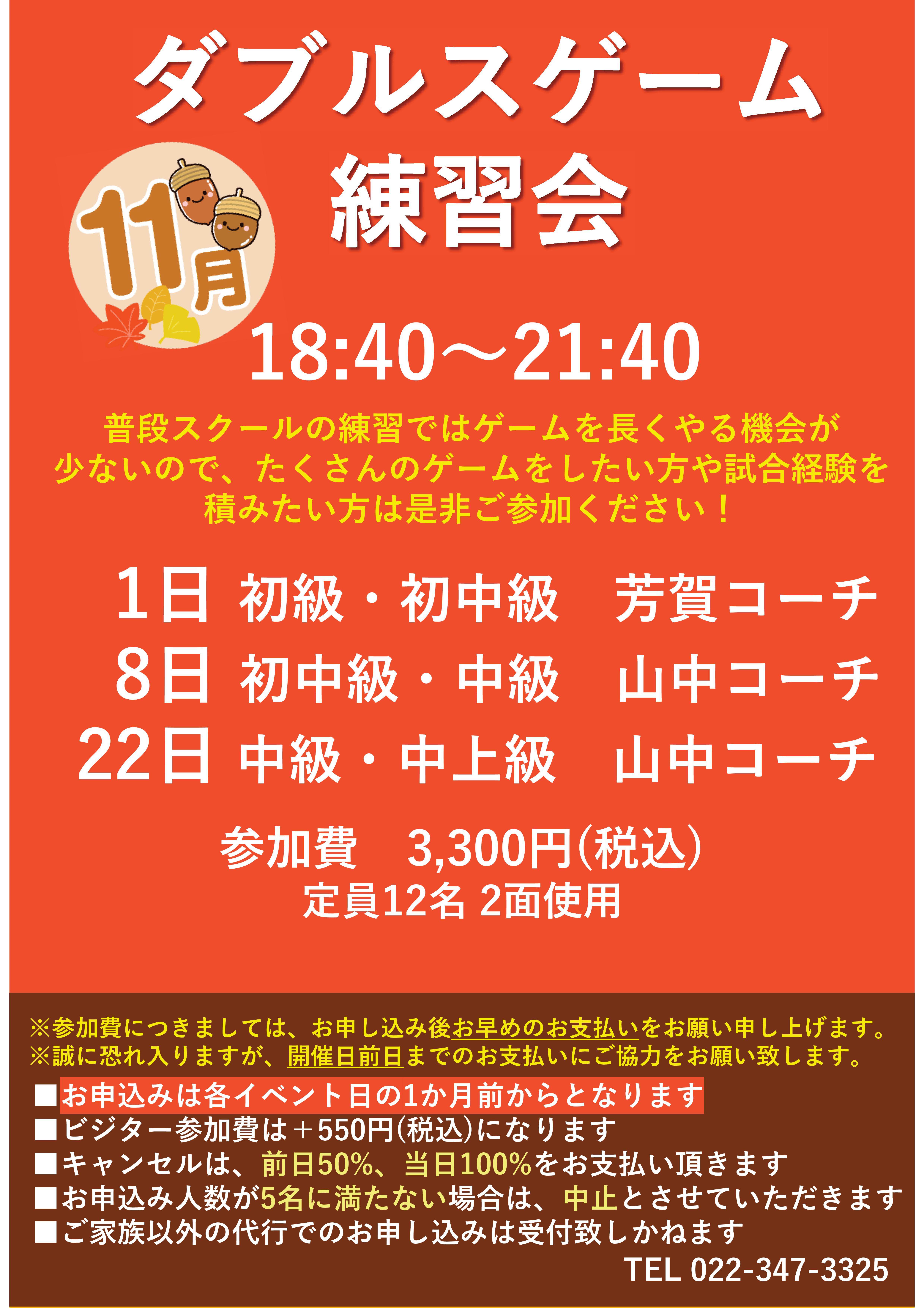 11月テニスイベント