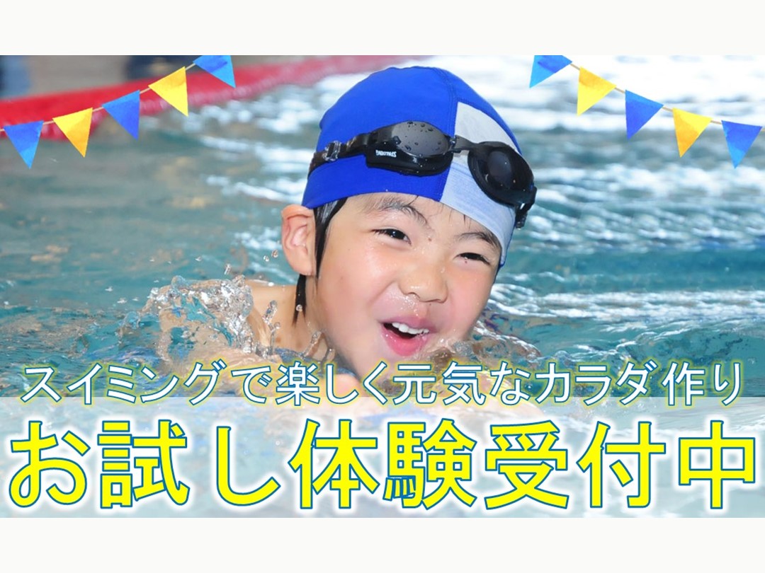 12月 子供スイミングお試し体験教室