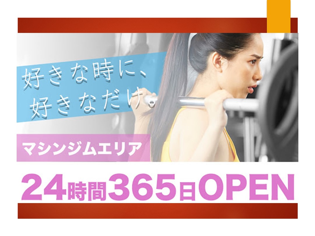 ジム会員募集中!