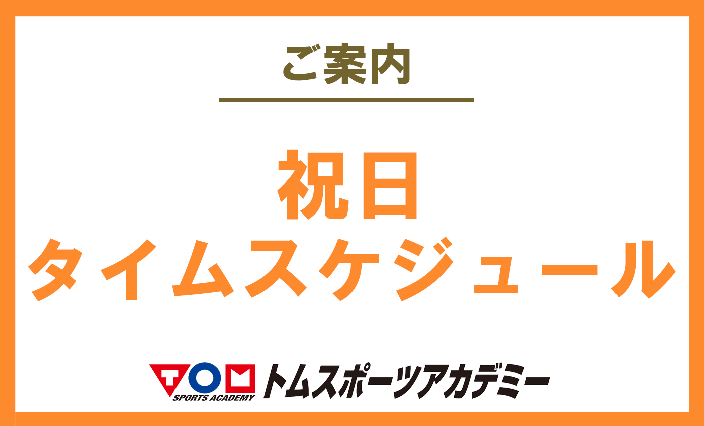 12/29(日)年末特別タイムスケジュール