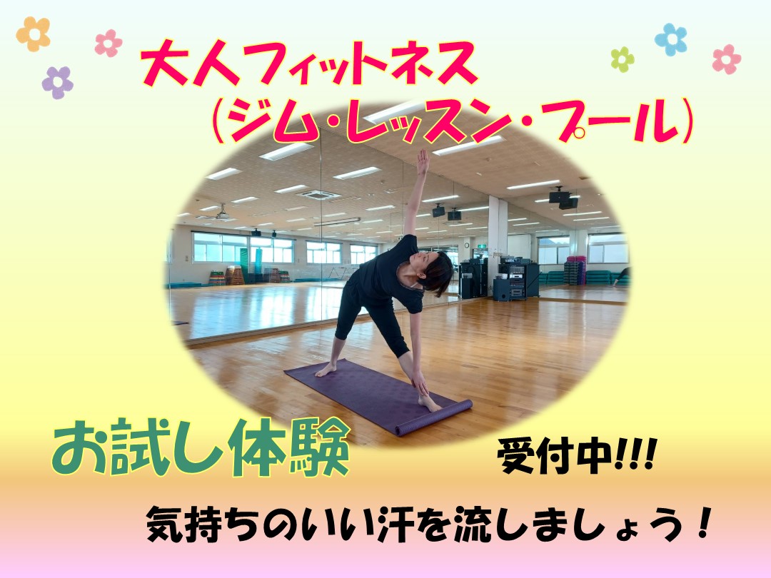 9月★お試し体験★実施中