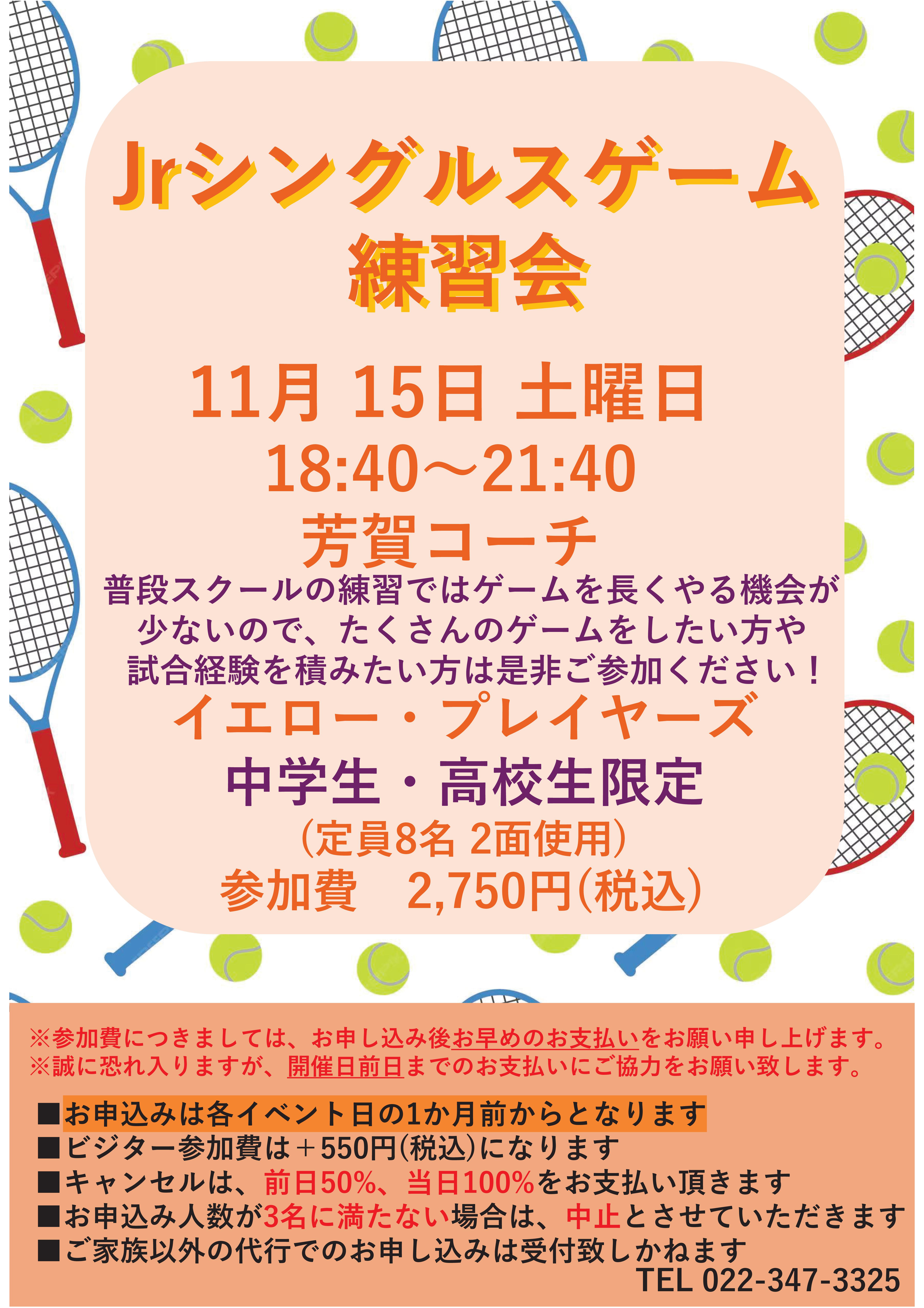 11月ジュニアテニスイベント