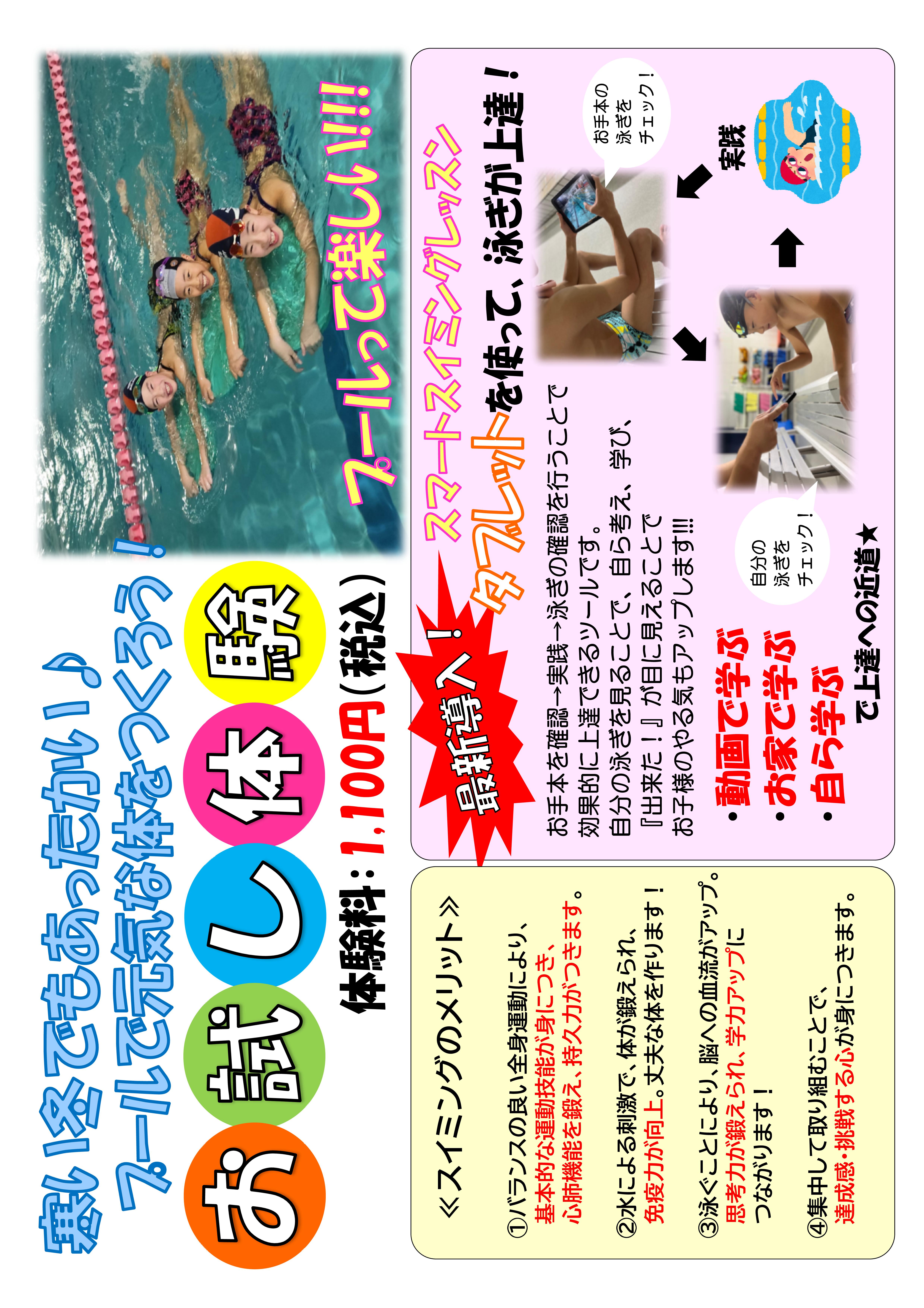 12月★ジュニアスイミング★お試し体験実施中