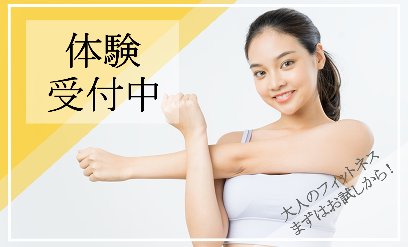 ★☆★体験会実施中★☆★