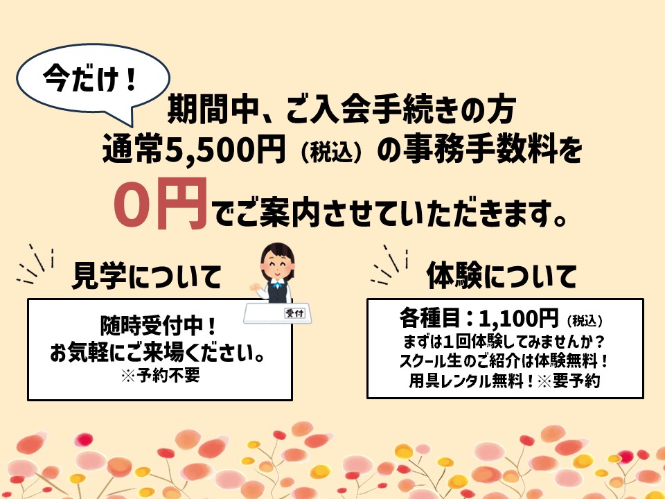 【期間限定】秋のキャンペーン