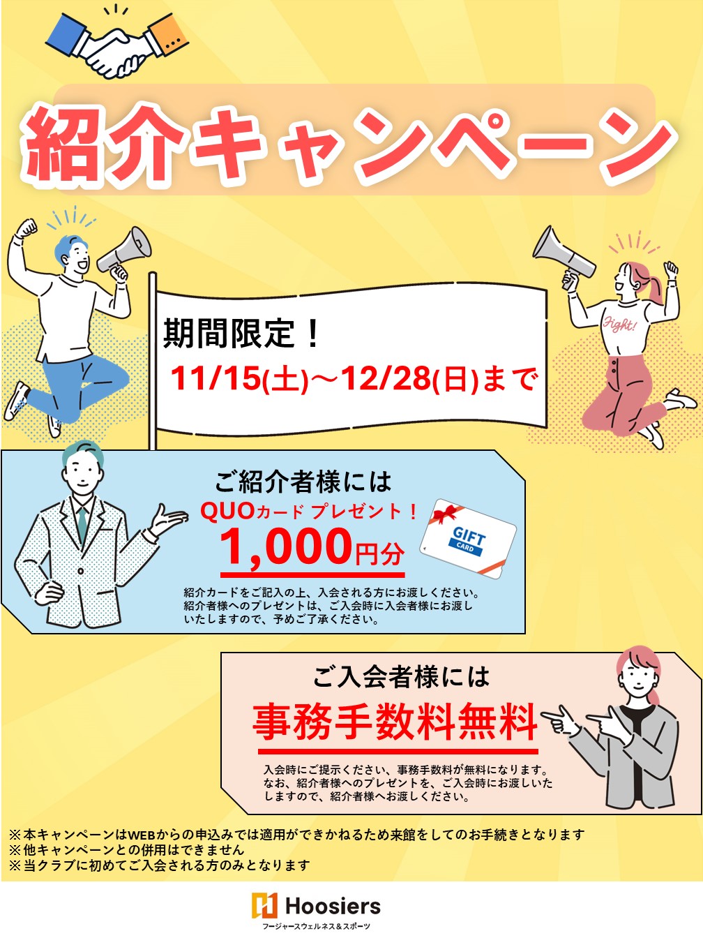 ☆紹介キャンペーン☆