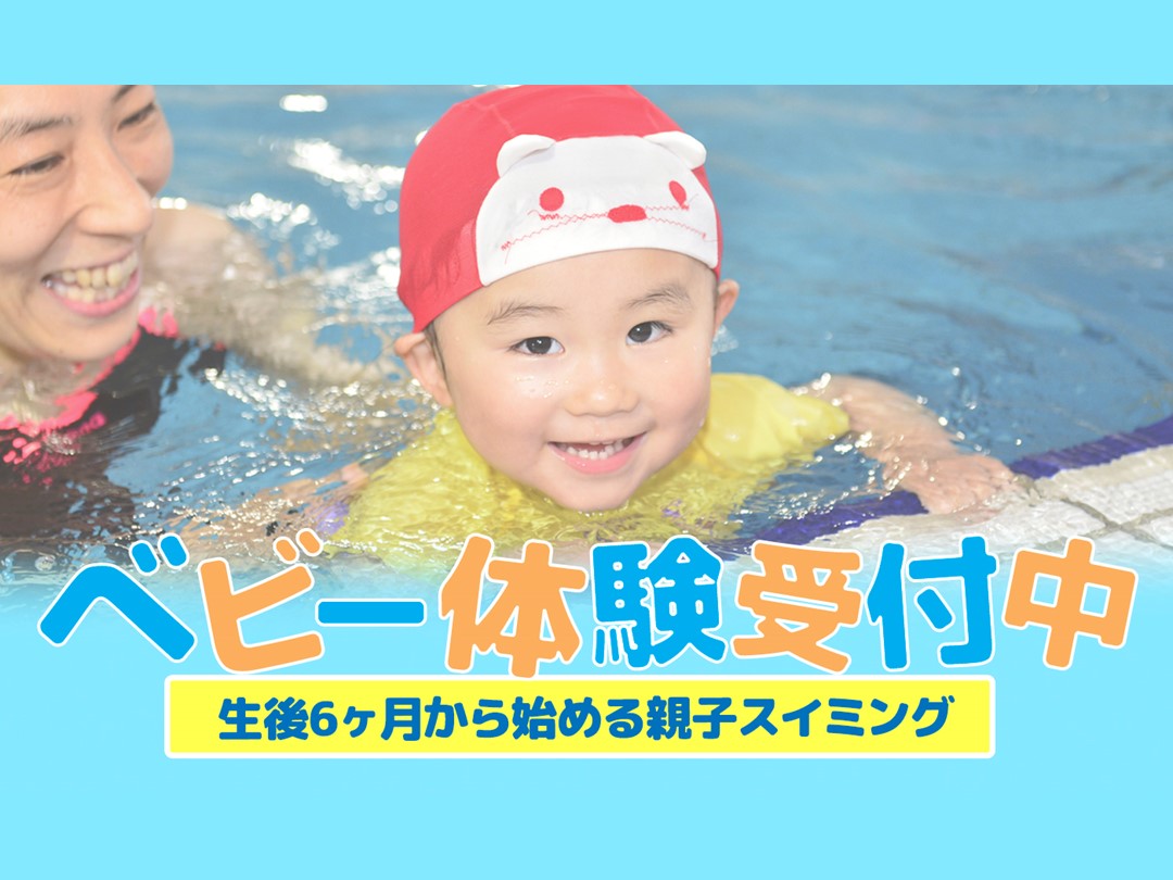 みんなおいでよ！ベビースイミング！！