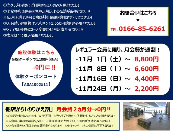 11月入会キャンペーンのご案内