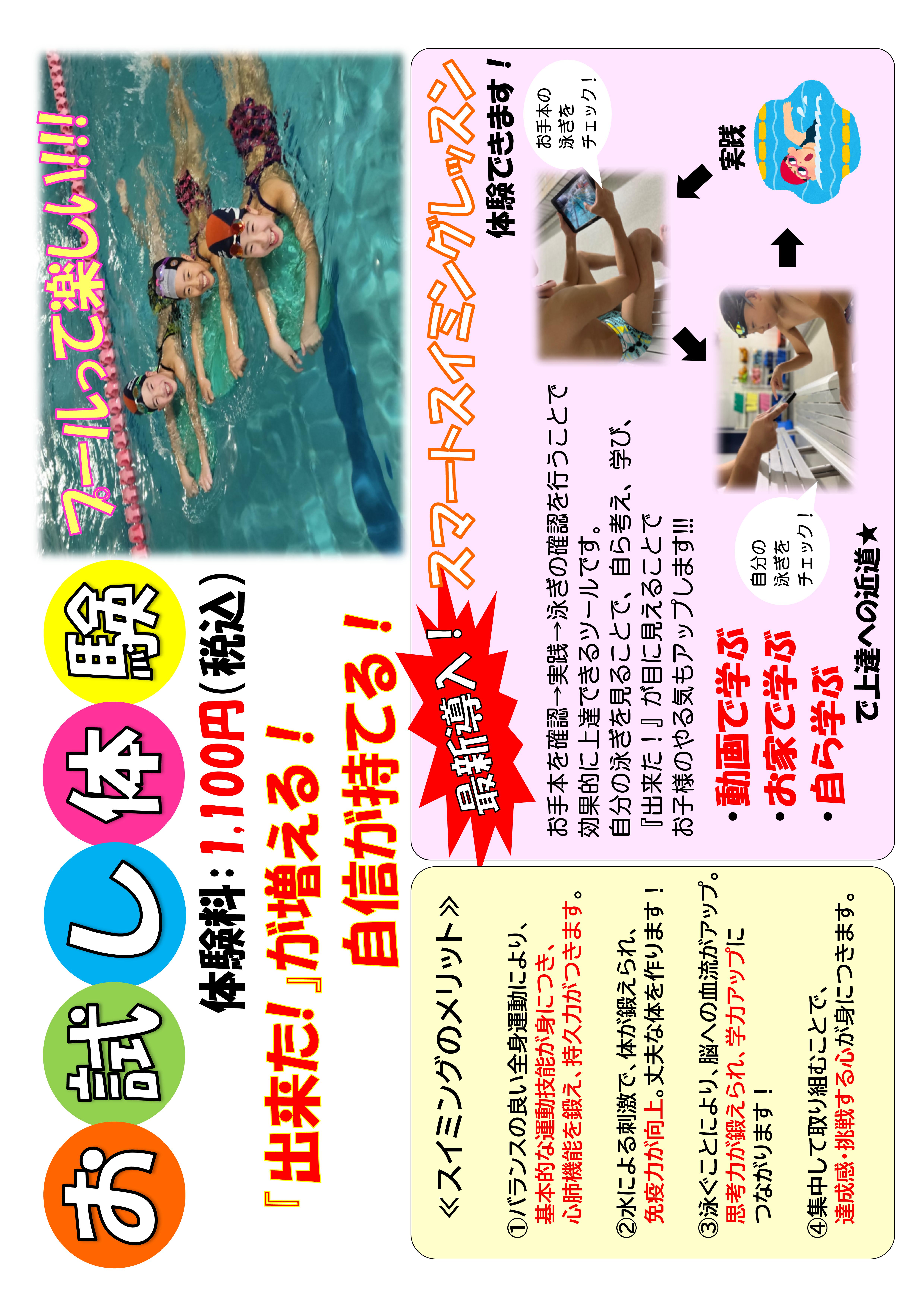 11月★ジュニアスイミング★お試し体験実施中