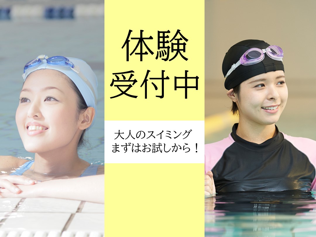 【2月】大人お試し体験のご案内