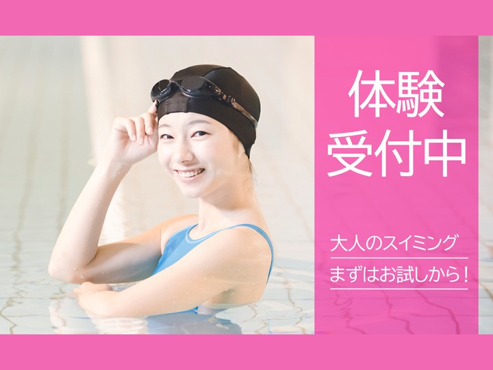 10月大人フィットネス　体験受付中！