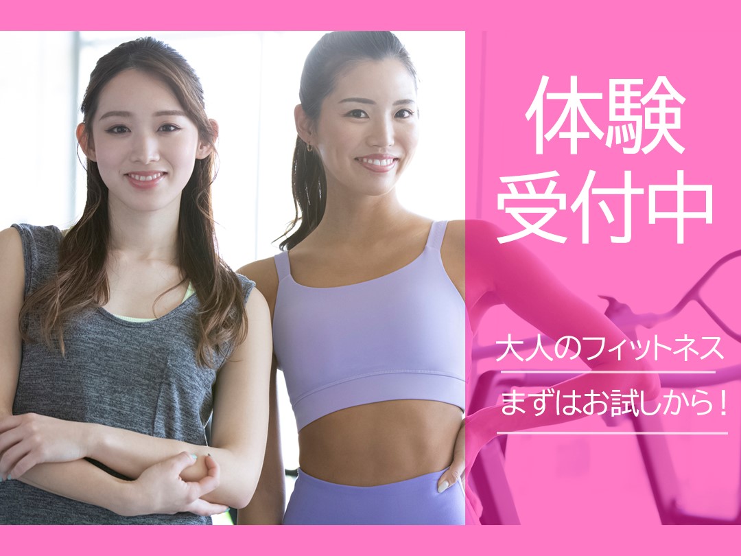 8月　成人お試し体験教室