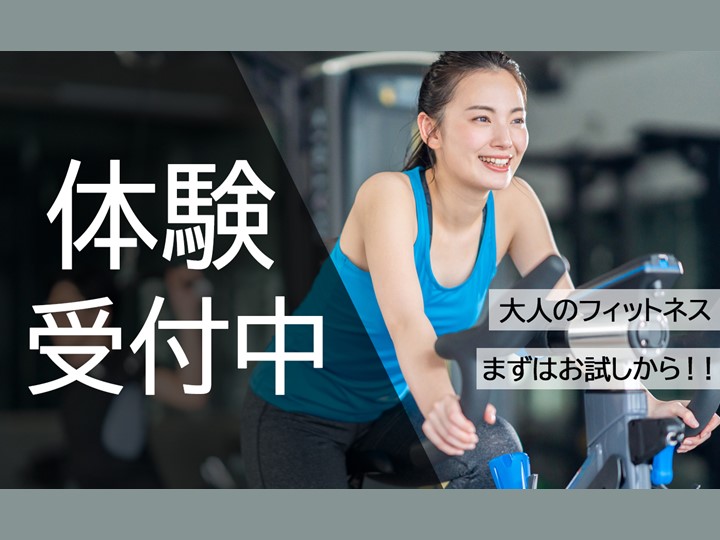 11月 大人フィットネス体験 受付中!
