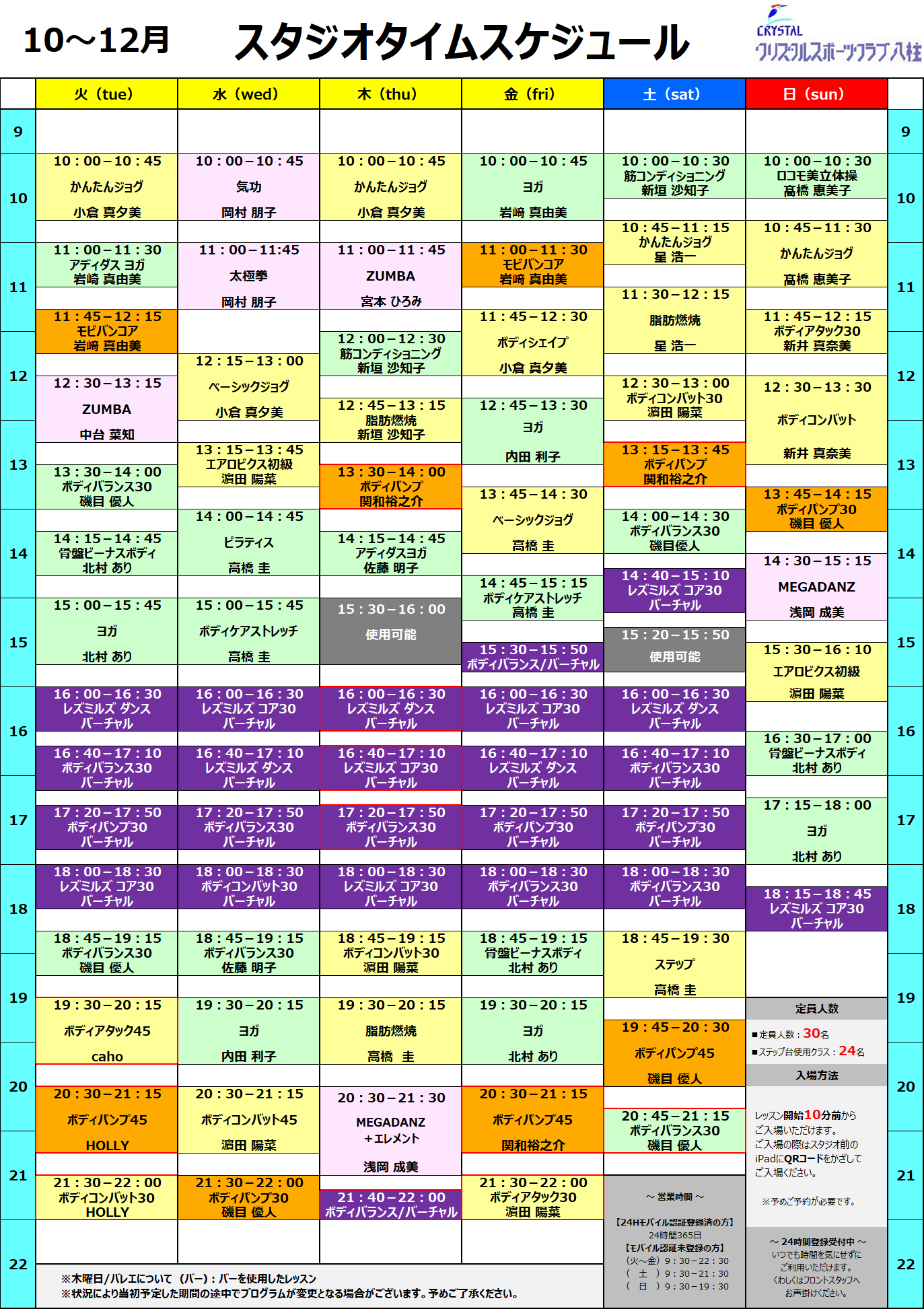 2025年10月～12月タイムスケジュール