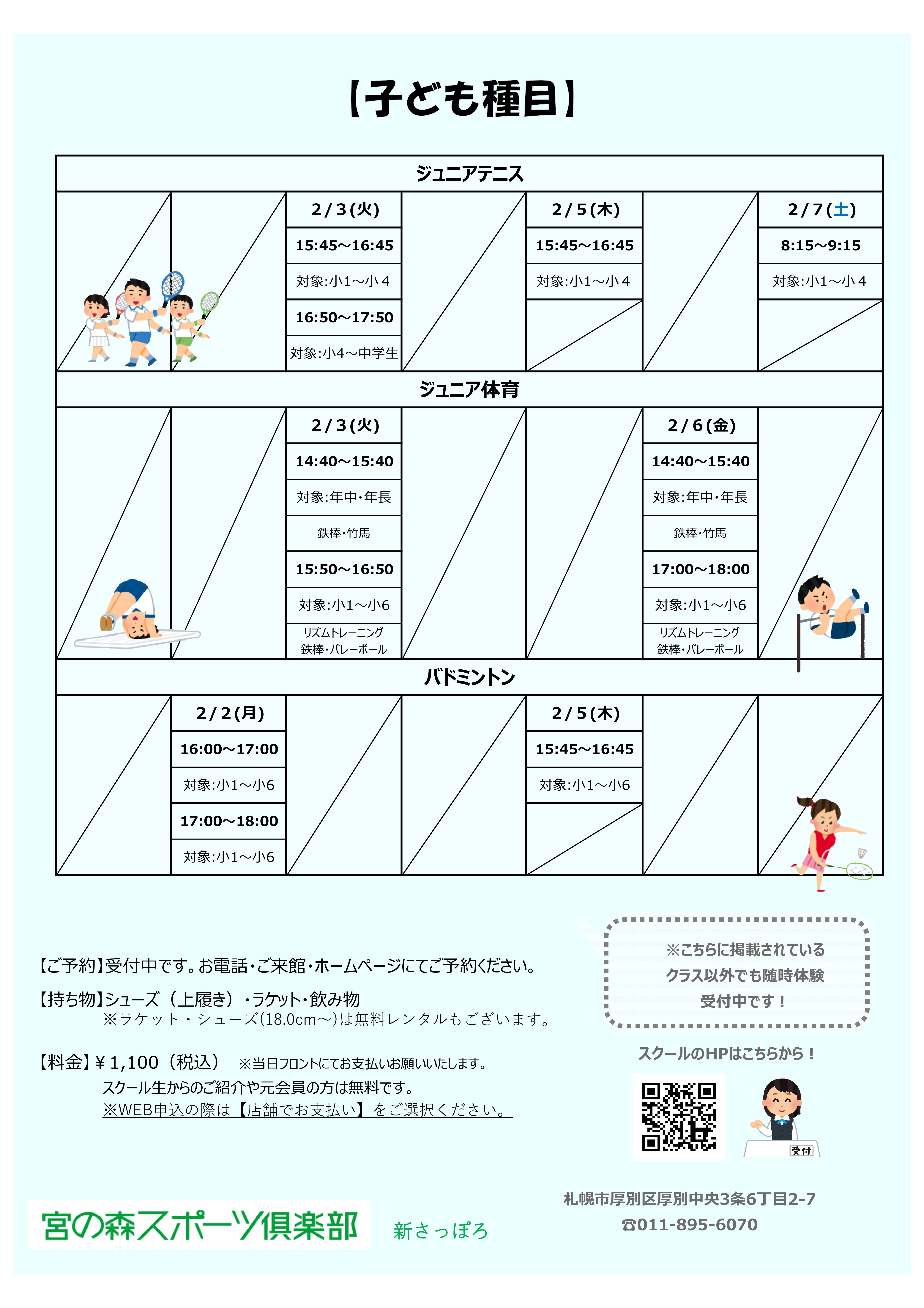 【2/1(日)～2/7(土)　初心者体験ｗeek-第1弾-開催‼】